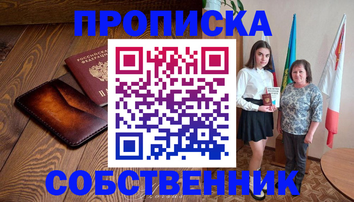 прописка для школы в Судаке